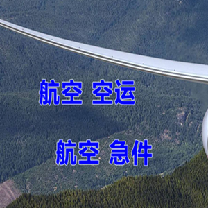 榆林榆阳机场货运快递-选东方航空和上海航空