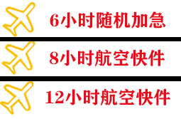 榆林榆阳机场货运快递公司,专业空运当天件